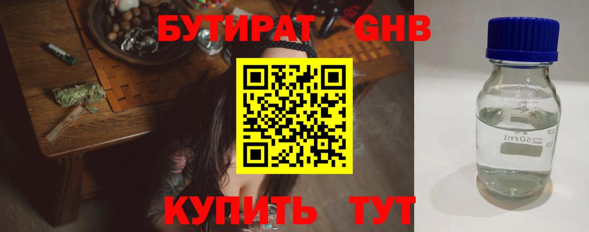 Бутират бутандиол Ликино-Дулёво
