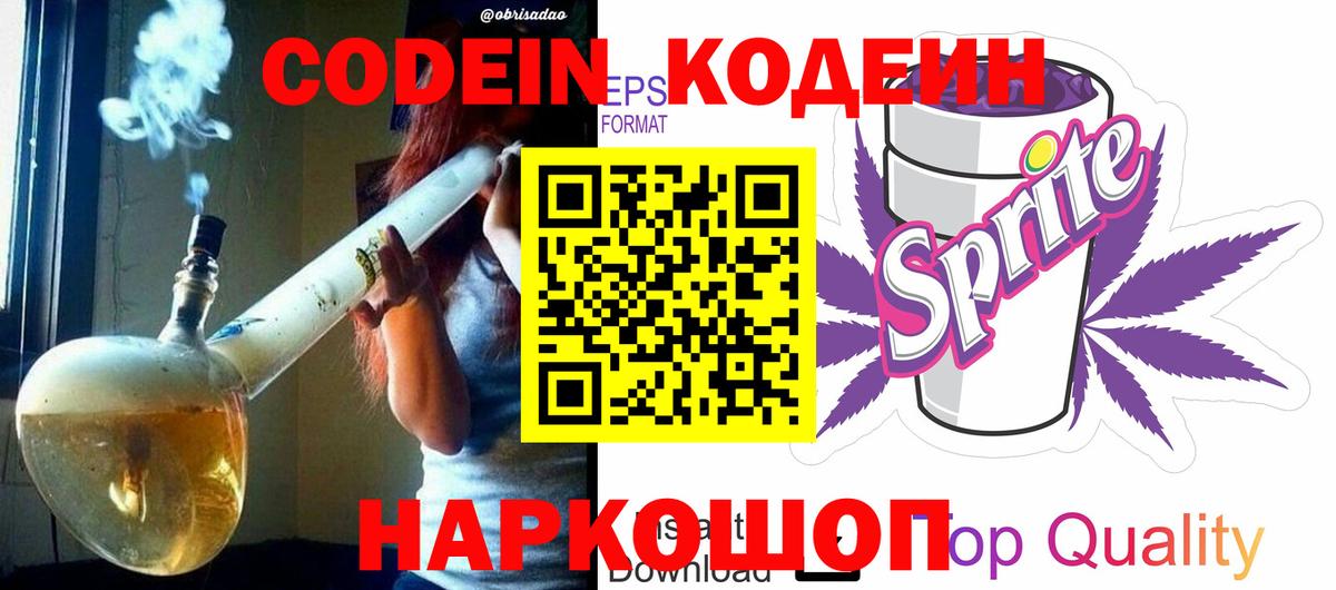 Codein Purple Drank  Вход с VPN  Ликино-Дулёво 