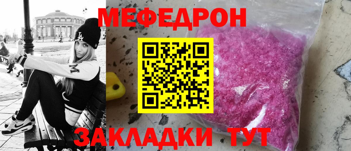 МЯУ-МЯУ  Мефедрон мука  Вход с VPN  МЕФ  Ликино-Дулёво 