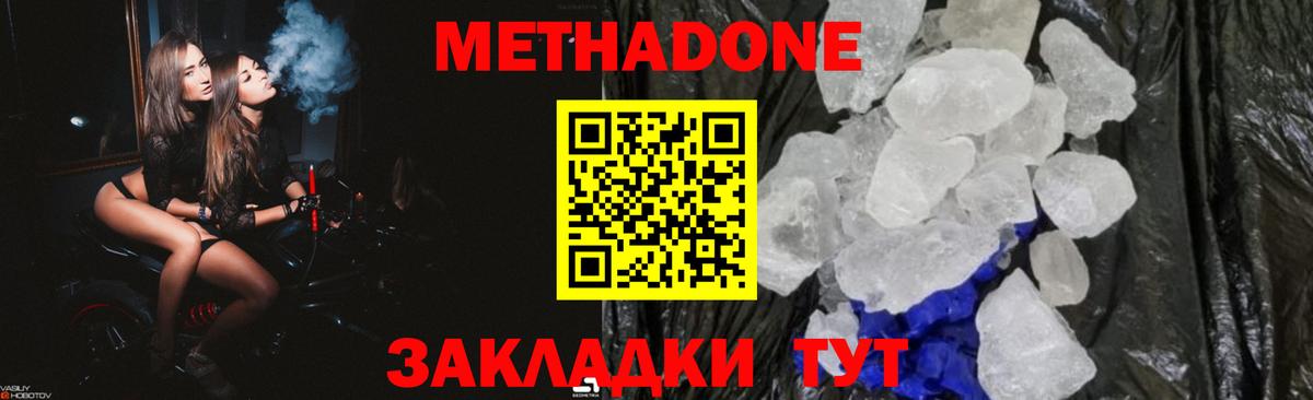 МЕТАДОН кристалл Ликино-Дулёво