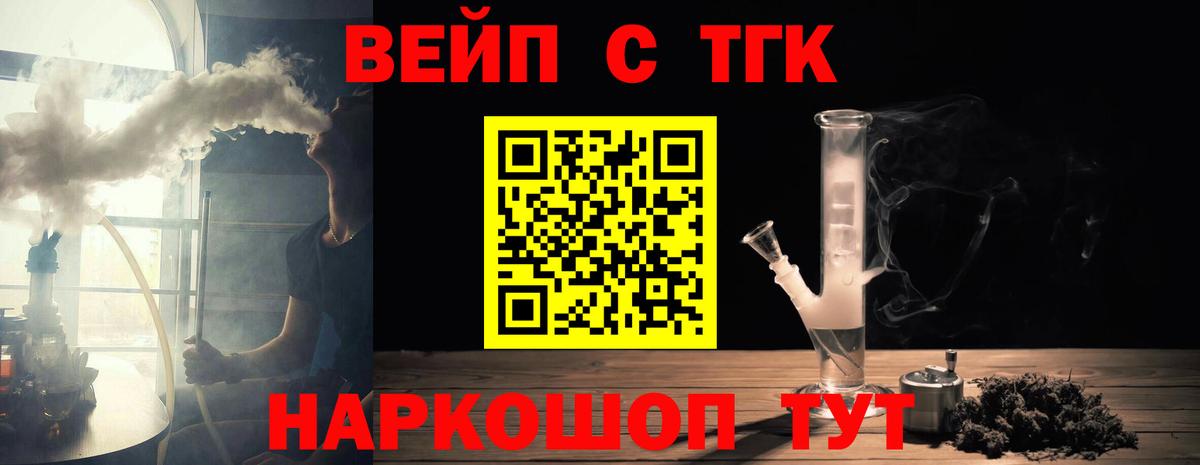 ТГК концентрат  Вход с VPN  Дистиллят ТГК вейп с тгк  Ликино-Дулёво 